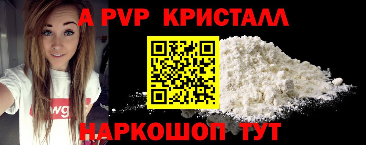 Альфа ПВП кристаллы  Alpha PVP мука  Alpha-PVP  Электросталь  A-PVP Crystall  Вход с VPN 