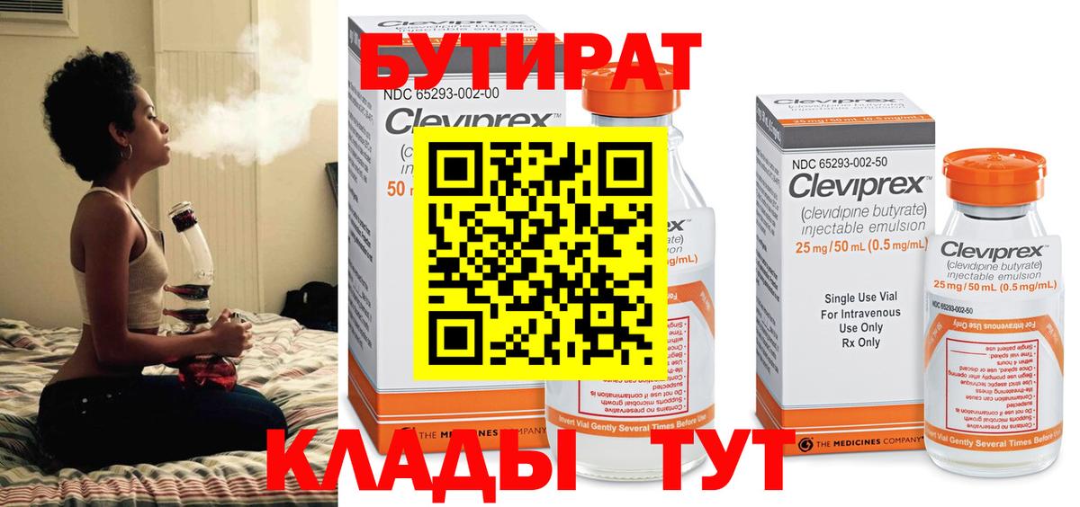 БУТИРАТ 1.4BDO  Бутират  Электросталь  Вход с VPN 