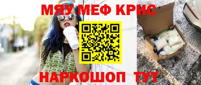 мяу мяу кристалл Конаково