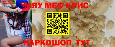 мяу мяу кристалл Конаково