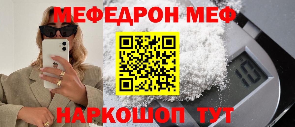 МЯУ-МЯУ мука  МЯУ-МЯУ мука  Вход с VPN  где продают наркотики  Электросталь 
